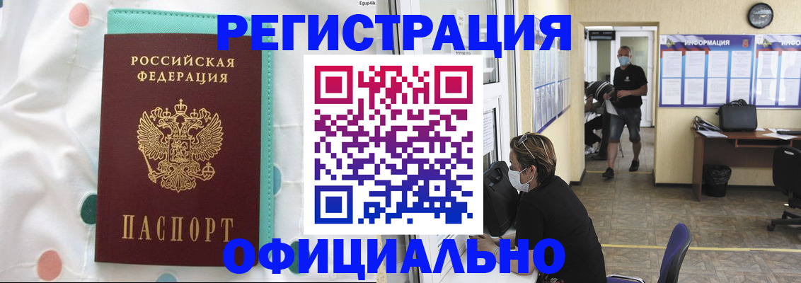 прописка от собственника в Курской области