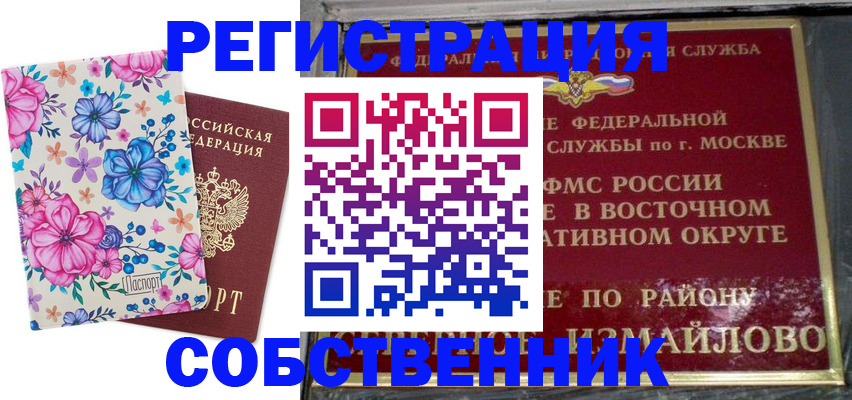 прописка 2025 в Курской области