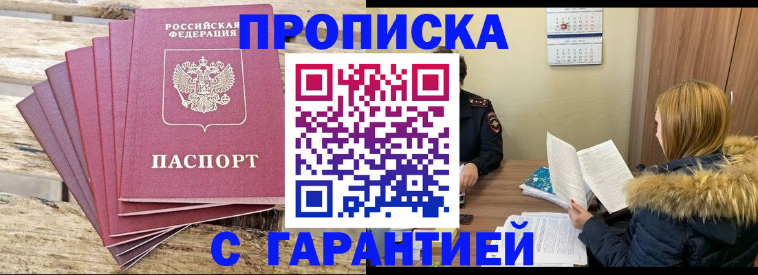 временная регистрация купить в Курской области
